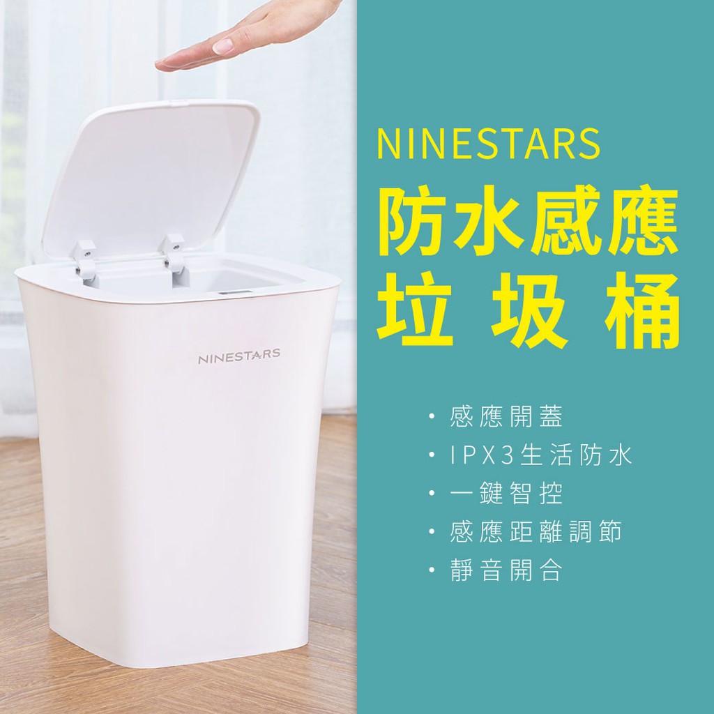 Ninestars防水感應垃圾桶10公升米家小米有品智能垃圾桶感應垃圾桶防水垃圾桶 蝦皮購物