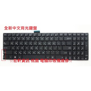 ☆ 宏軒資訊 ☆ 華碩 ASUS K501 K501L K501LX K501LB K501U K501UQ 中文 鍵盤