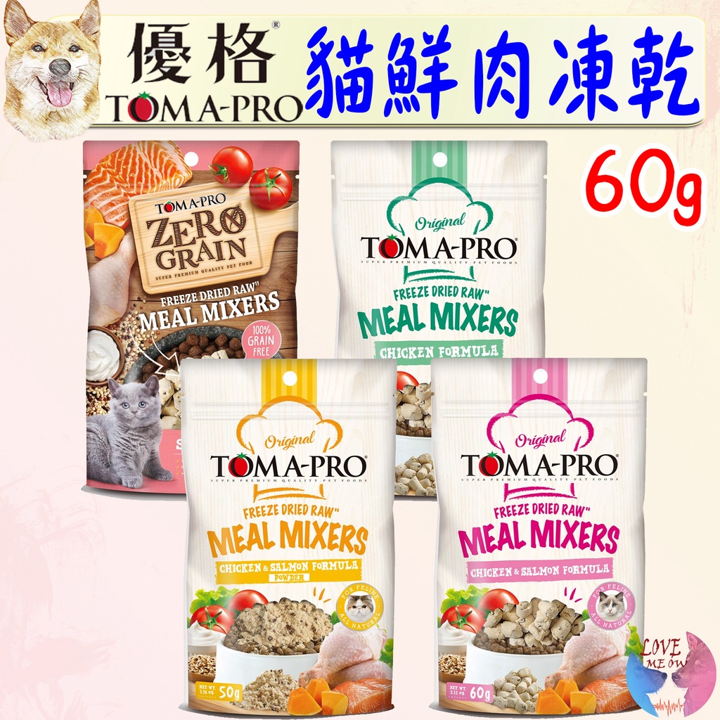 【TOMA-PRO優格】貓佐餐凍乾 鮮肉凍乾 60g 貓吃 貓糧 100%鮮肉 化毛 鮭魚 雞肉－愛喵樂寵物