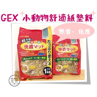 ◈倉鼠福利社◈ GEX小動物舒適紙墊料（500g/1kg）倉鼠紙棉/經濟實惠又大包/支撐力佳/無香低塵/原生紙漿