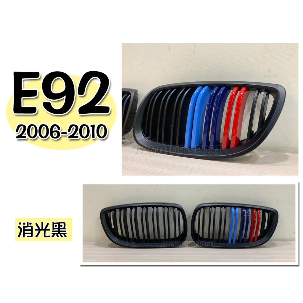 》傑暘國際車身部品《全新 BMW E92 06 07 08 09 10 年 M款 三色 雙槓 消光黑 水箱罩 鼻頭