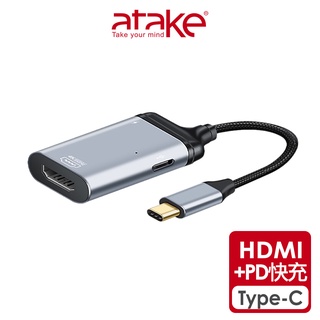 【atake】Type-C轉HDMI 4K高畫質轉接+PD快充傳輸 三合一轉接線(短版)