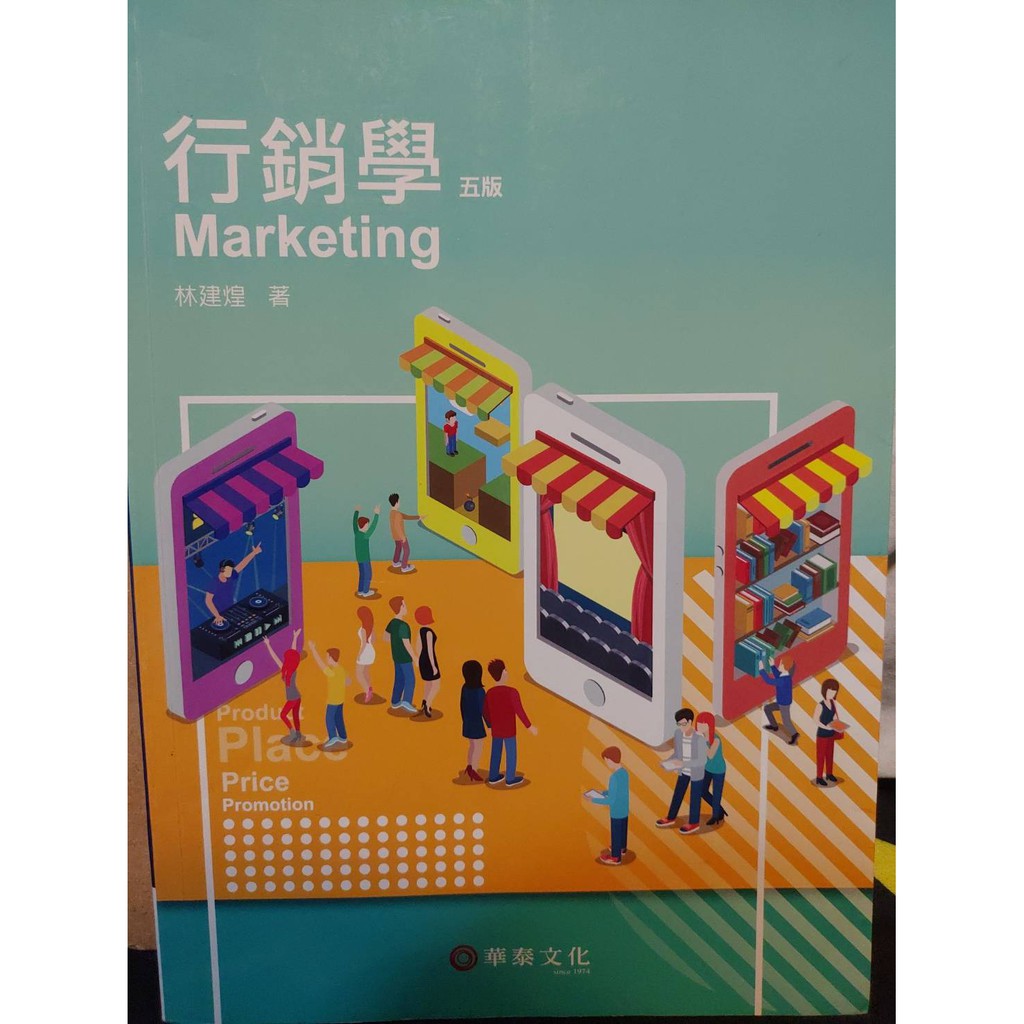 行銷學-五版-華泰文化