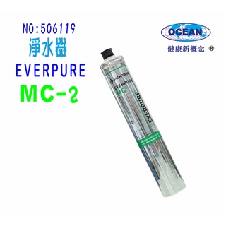 MC2淨水器Everpure濾心.濾水器過濾器另售S100、S104、4DC、H100、MH2貨號:6119【巡航淨水】