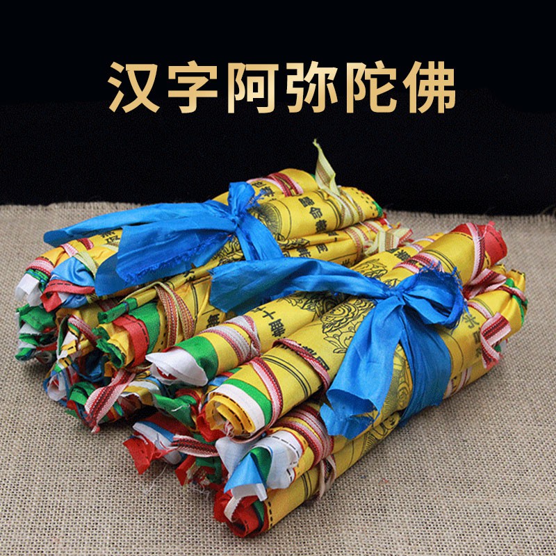 新品出貨 千百智經幡南無阿彌陀佛漢字版吉祥五彩綢布經旗風馬旗5米25面 蝦皮購物