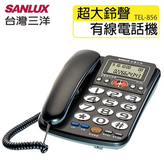 SANLUX台灣三洋 來電顯示 超大鈴聲 有線電話機 TEL-856