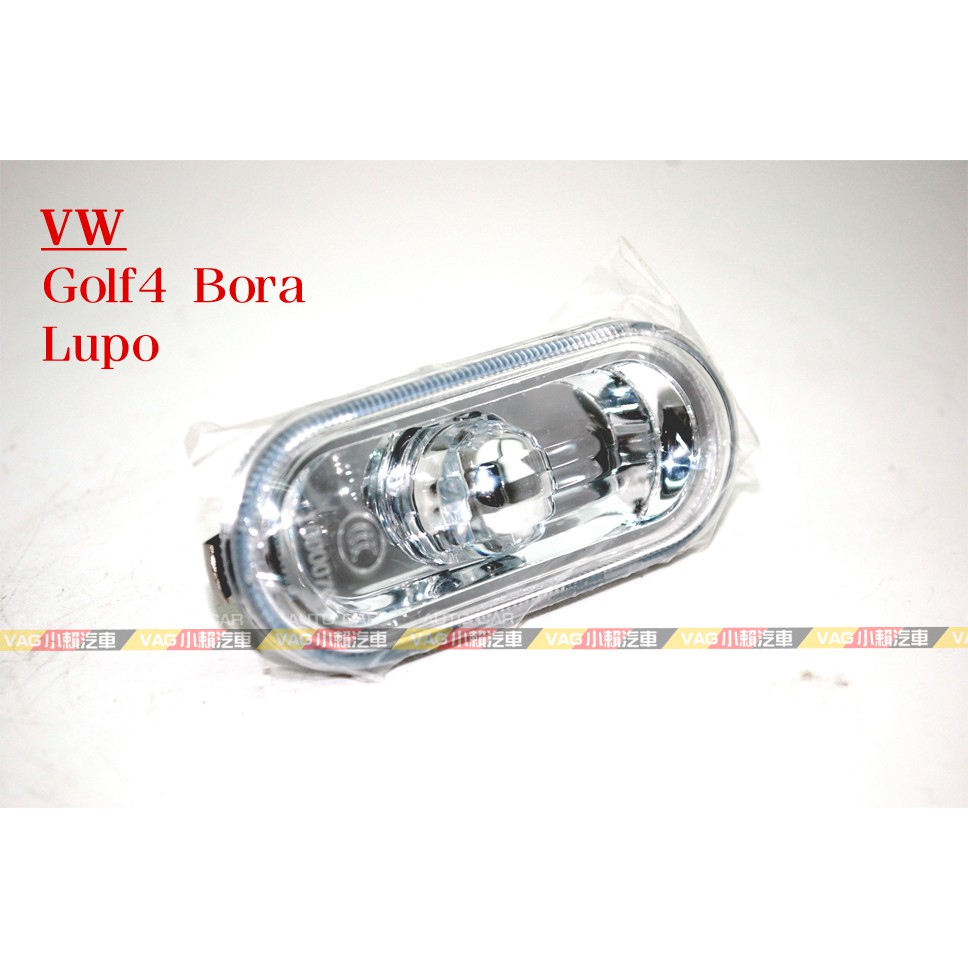 (VAG小賴汽車) Golf 4 Bora Lupo 透明 邊燈 葉子板燈 側燈 全新