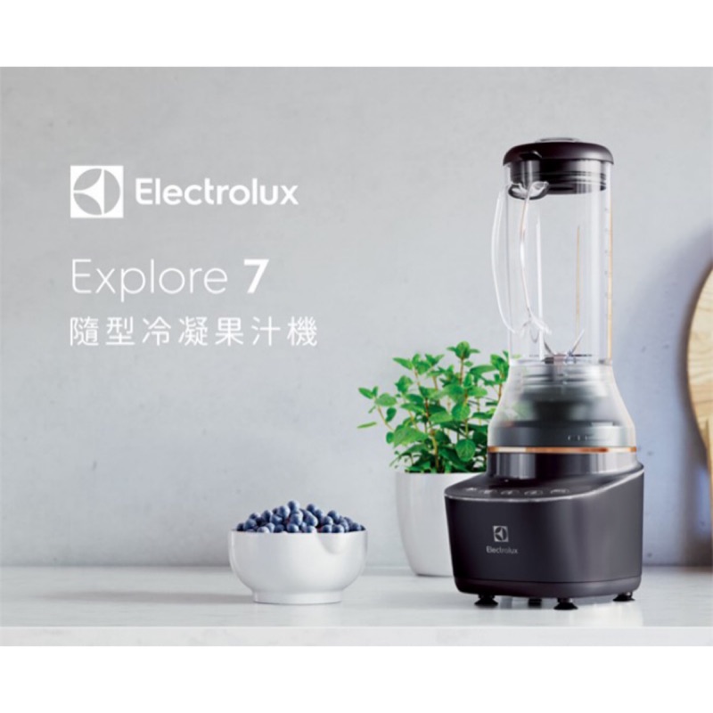 [全新] 伊萊克斯 Electrolux迷你高效果汁機