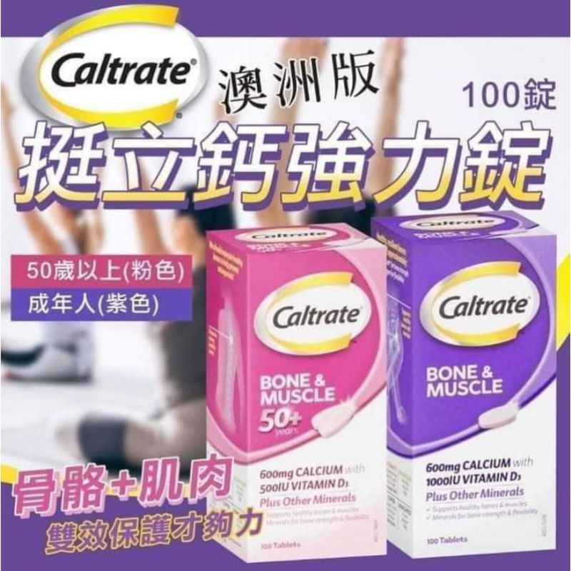 ❤️澳洲Caltrate挺立鈣強力錠