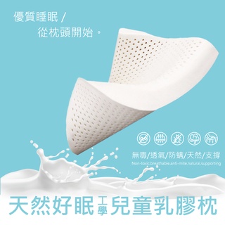 兒童乳膠枕 工學型高低枕 日本 大和防蟎抗菌 3M 吸濕排汗 純天然 乳膠 快速到貨 諾貝達卡文 【臺灣現貨】專櫃指定