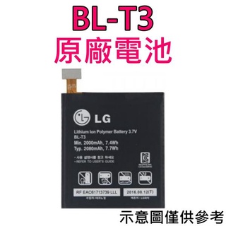 台灣現貨【附贈品】LG F100 F100L F100S P895 VS950 原廠電池 BL-T3