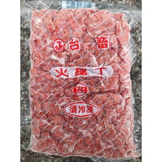 【逸嵐】-臺畜火腿丁／1kg／滿799免運／火腿丁／火腿塊／火腿／炒飯／炒菜／沙拉／臺畜食品／臺畜／冷凍肉品／冷凍食品