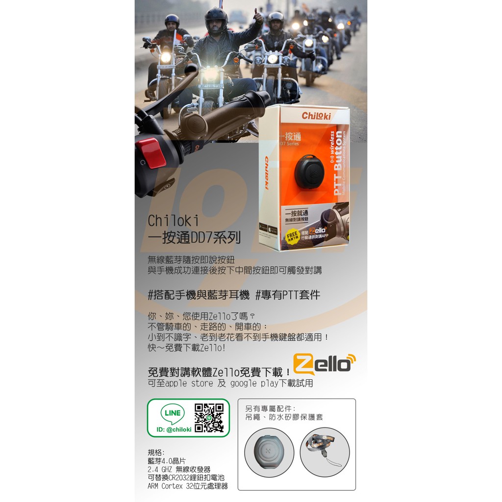 瘋騎仕 Chiloki Dd7 新版dd7mini Zello 無線藍芽對講app 網路通話無線電 蝦皮購物