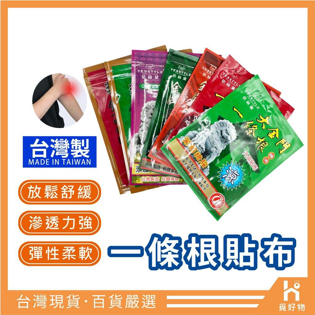 金門一條根 一條根貼布【附發票】依絲黛 一條根 貼布 紅外線貼布 涼感貼布 金門一條根貼布 熱感貼布