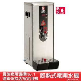 《台製大廠-偉志牌》 即熱式電開水機 GE-205HL(單熱 檯式) 商用飲水機 電熱水機 飲水機 開飲機 飲用水