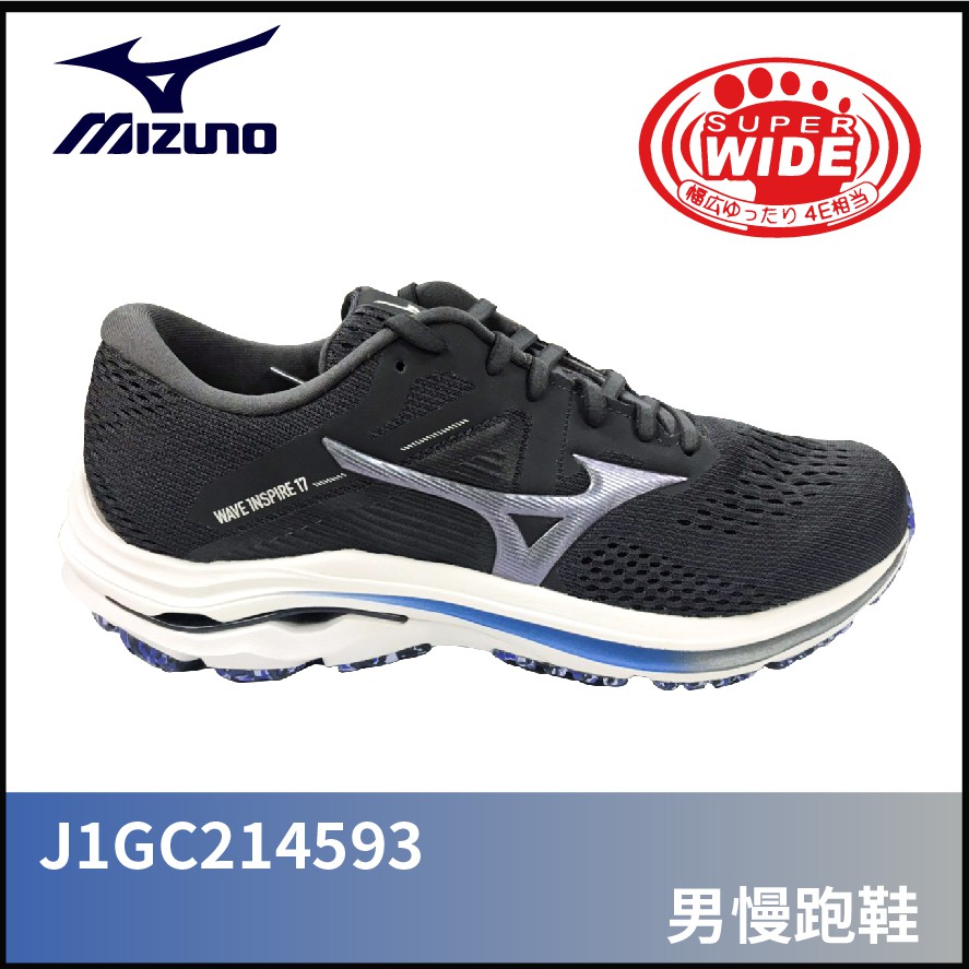 【晨興】美津濃 MIZUNO WAVE INSPIRE 17 SW 男慢跑鞋 J1GC214593 超寬楦 內翻 彈性