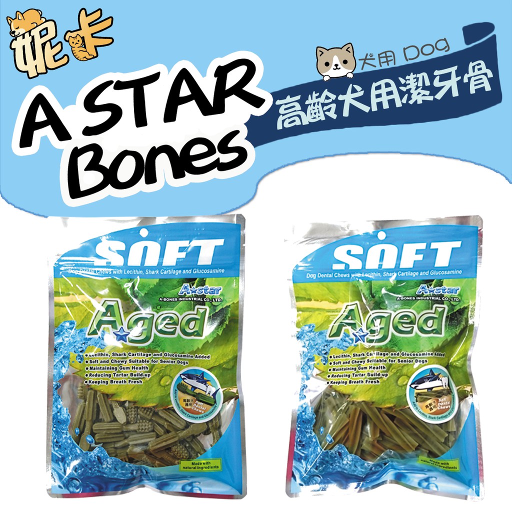A STAR  Bones 高齡犬用潔牙骨 袋裝  寵物潔牙骨 SS號 S號 M號 🎀妮卡寵物