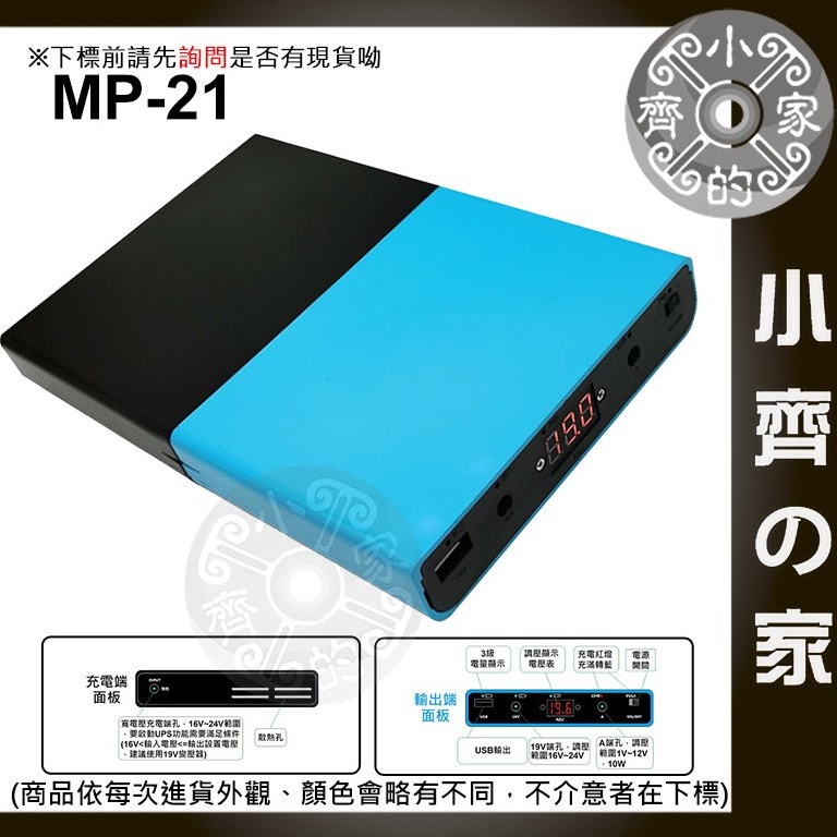 【套裝-現貨】MP-21 高容量 筆電 UPS不斷電 行動電源 12節 18650電池盒 電池包 邊充邊用 小齊2