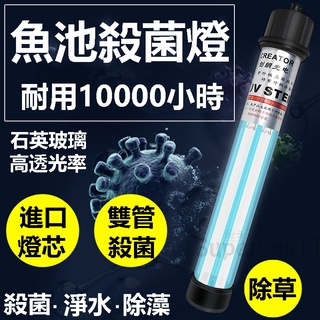 魚池滅菌燈大功率雙管20W/30W/40W/60W/100W 殺菌魚缸除藻凈水UV燈紫外線燈 紫外線殺菌燈 水族殺菌燈