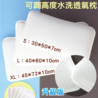 【可水洗超透氣枕】護頸 子母枕 3DQ彈水洗透氣枕 可調高度透氣枕 防蟎抗菌枕 兒童成長枕 可調式水洗透氣枕