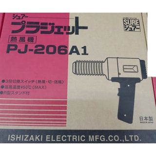 【雙魚五金】PJ-206A1日本SURE 110V工業熱風槍/加熱溶接機/加熱溶接器/加熱溶接槍/塑膠熔接槍/塑膠熔接機