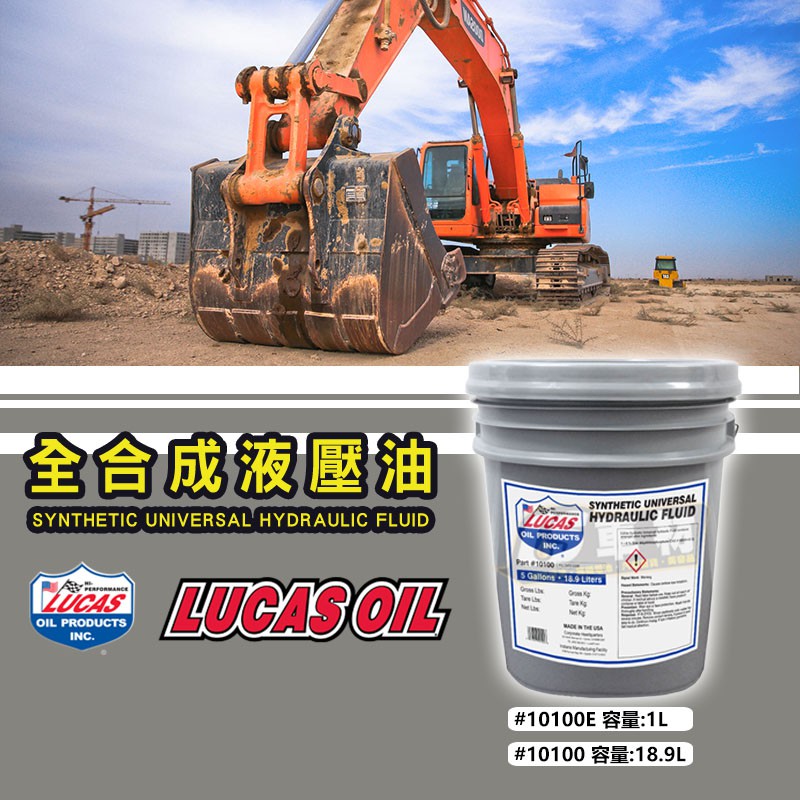 Cs車材 美國原裝進口lucas 盧卡斯全合成液壓油18 9l 延長液壓壽命 蝦皮購物