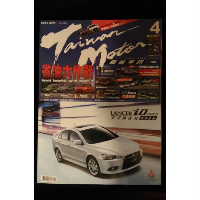 二手汽車雜誌超越車訊taiwanmotor Mitsubishi Lancer Fortis Io 蝦皮購物