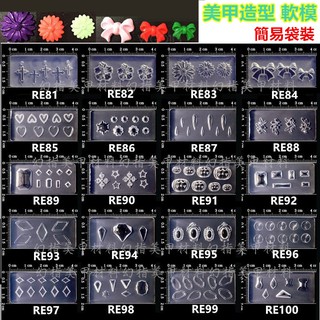 幻指美甲材料 美甲造型 軟模(矽膠模具RE81~108)雕花模板水晶滴膠浮雕模型 花朵蝴蝶結寶石造型