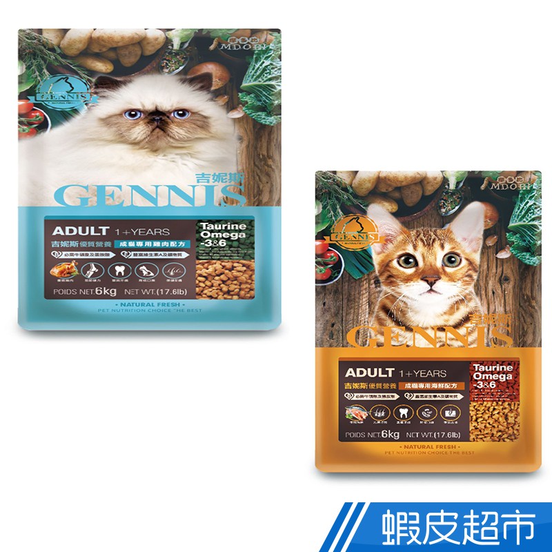 吉妮斯 雞肉/海鮮總匯配方6kg 成貓專用 貓飼料 寵物食品 蝦皮直送 現貨
