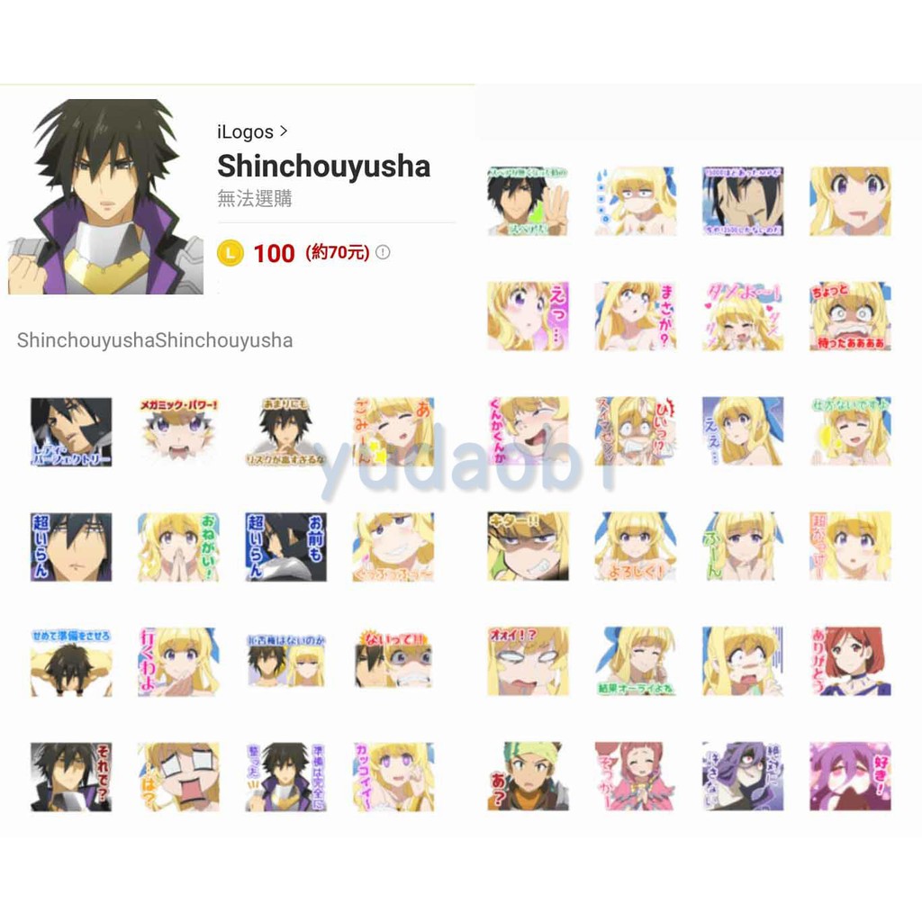 Line跨區貼圖 這個勇者明明超tueee卻過度謹慎shinchouyusha 蝦皮購物