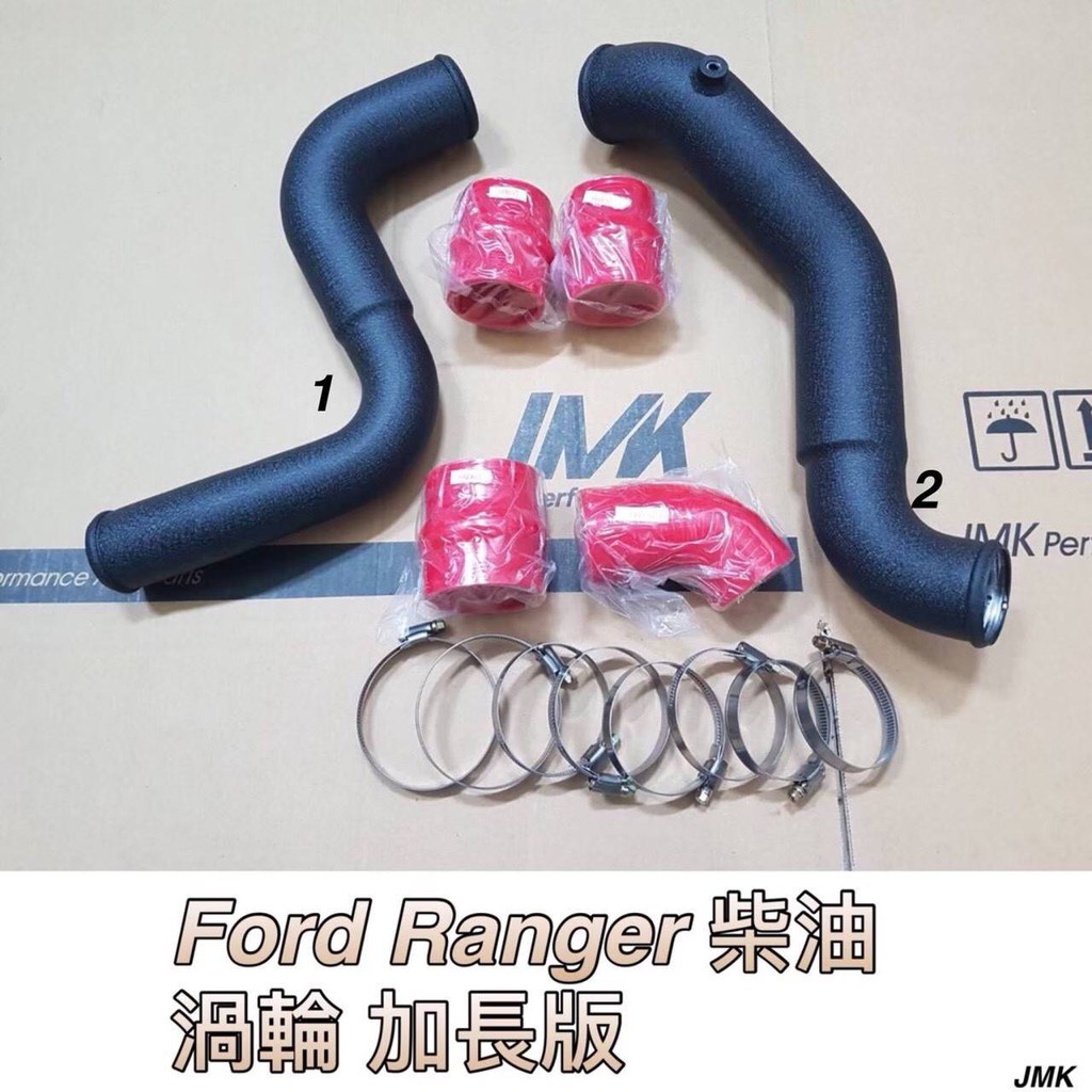 《奉先精裝車輛賣場》FORD 福特 RANGER T6 T7  加長型  柴油 渦輪鋁管 渦輪管 強化TURBO 鋁管