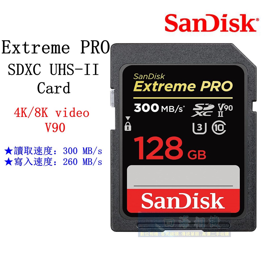 【高雄四海】公司貨 SanDisk 128G Extreme PRO SDXC UHS-II Card．V90