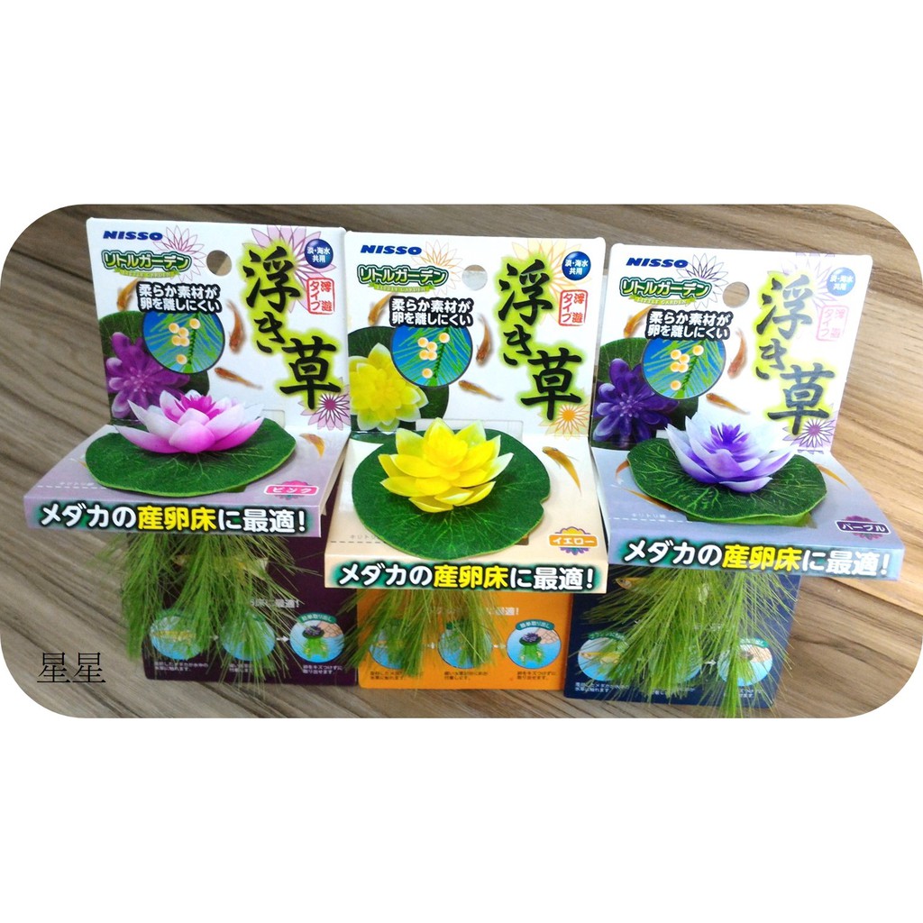 日本nisso 尼索 漂浮水草 產卵躲藏浮萍 仿真水草 蓮花 睡蓮造景裝飾 蝦皮購物