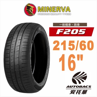 MINERVA 米納瓦 歐洲比利時品牌 米納瓦/皇冠 /三星輪胎 F209 - 215/60/16 低噪/排水 轎車胎