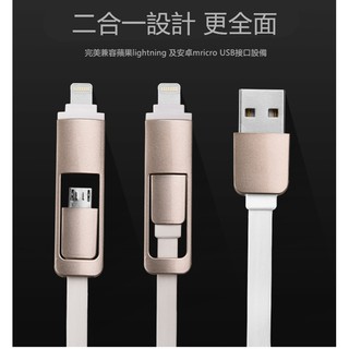二合一傳輸線 扁線 電源線 蘋果&安卓USB線 apple iphone傳輸線 安卓線 二合一數據線 充電線 蘋果&安卓