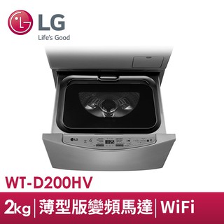 【台服家電】LG樂金 WiFi MiniWash迷你洗衣機(加熱洗衣)星辰銀 /2公斤洗衣容量 WT-D200HV