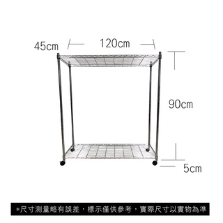 【我塑我形】免運 120 x 45 x 95 cm 移動式萬用鐵力士鍍鉻二層收納架 收納架 置物架 鐵力士架 二層架