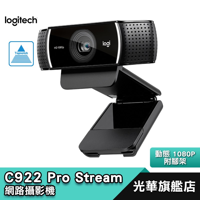 Logitech 羅技 C922 PRO STREAM 網路攝影機 1080p 視訊 雙麥克風 直播