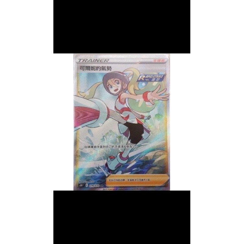 【玩吃本舖】PTCG 寶可夢 中文可爾妮的氣勢 SR 079/070 可爾妮 全圖