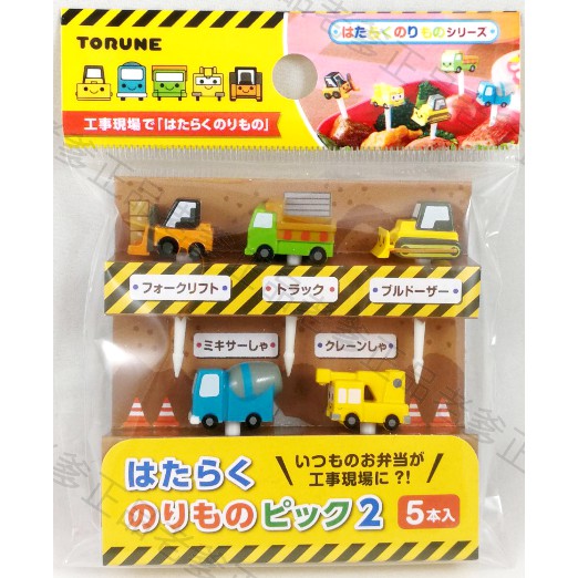 日本進口 msa正版 工程車 叉子 裝飾叉 水果叉 點心叉 食物叉 工事現場 卡車 推土機 水泥車 吊車 ㊣老爹正品㊣