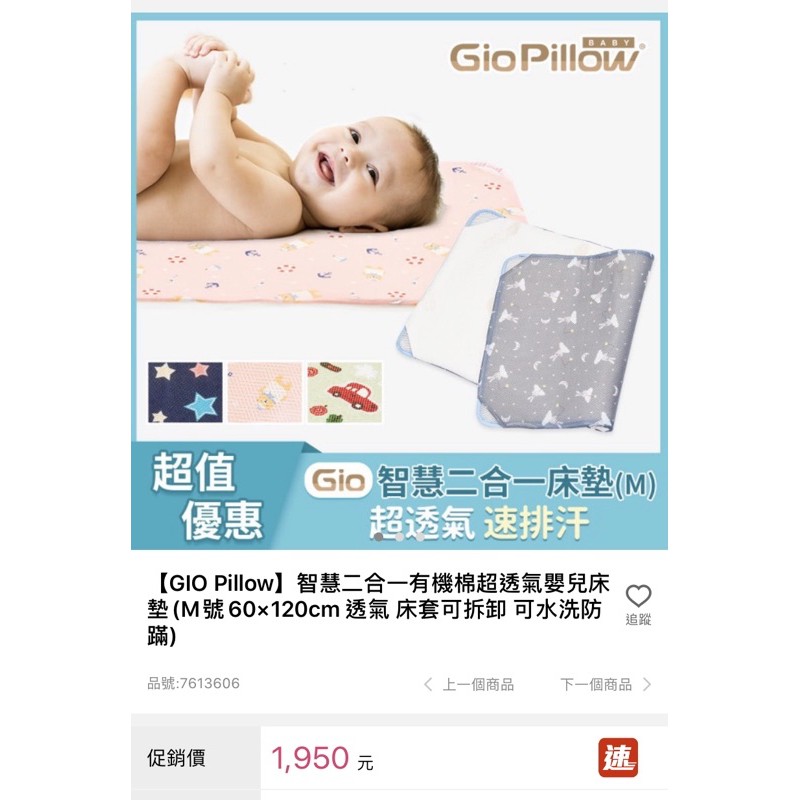 【GIO Pillow】智慧二合一有機棉超透氣嬰兒床墊(M號60×120cm)