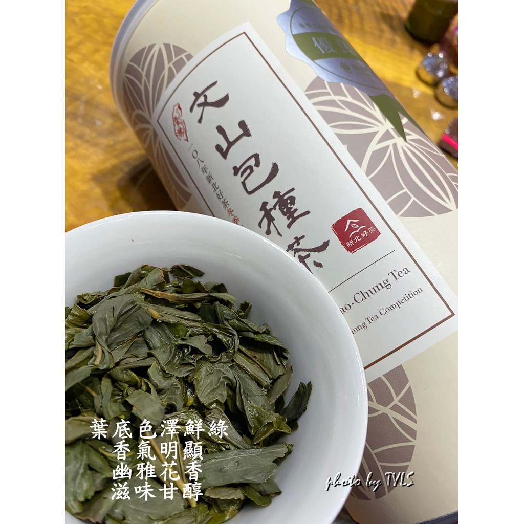 2021冬季坪林文山包種茶 比賽茶優良獎 參等獎 貳等獎 蝦皮購物