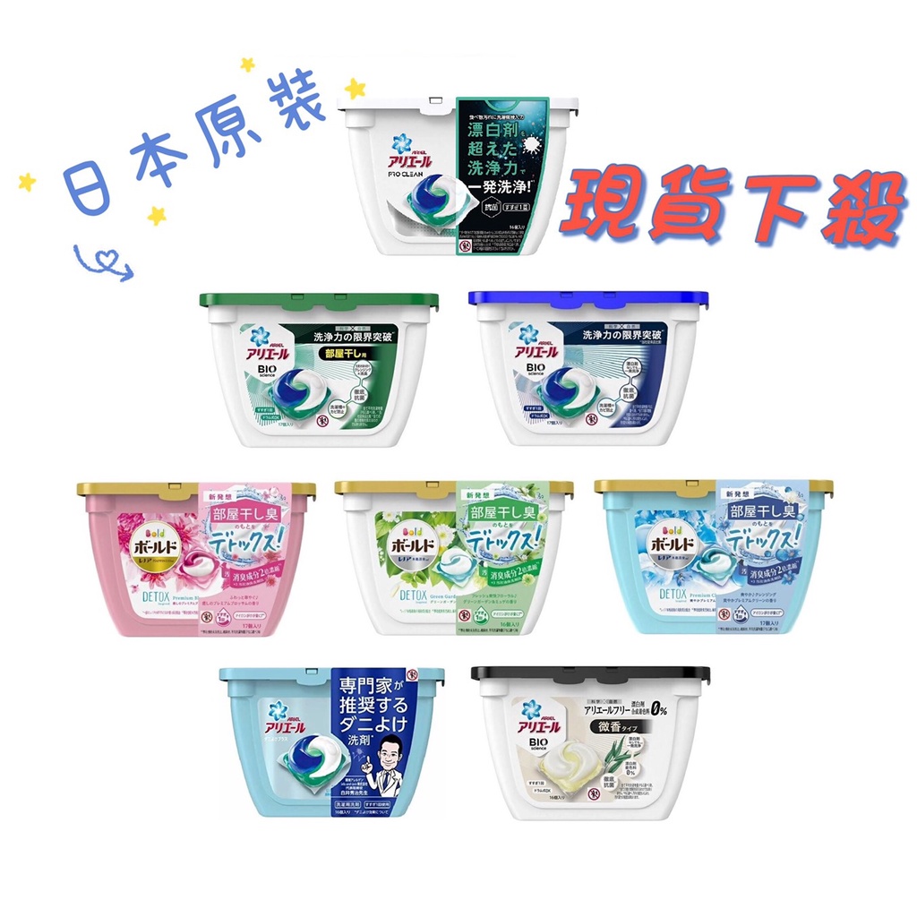 現貨 降價促銷 日本 P&amp;G 第四代 3D 洗衣球 洗衣膠球 補充包 16入/17入 盒裝