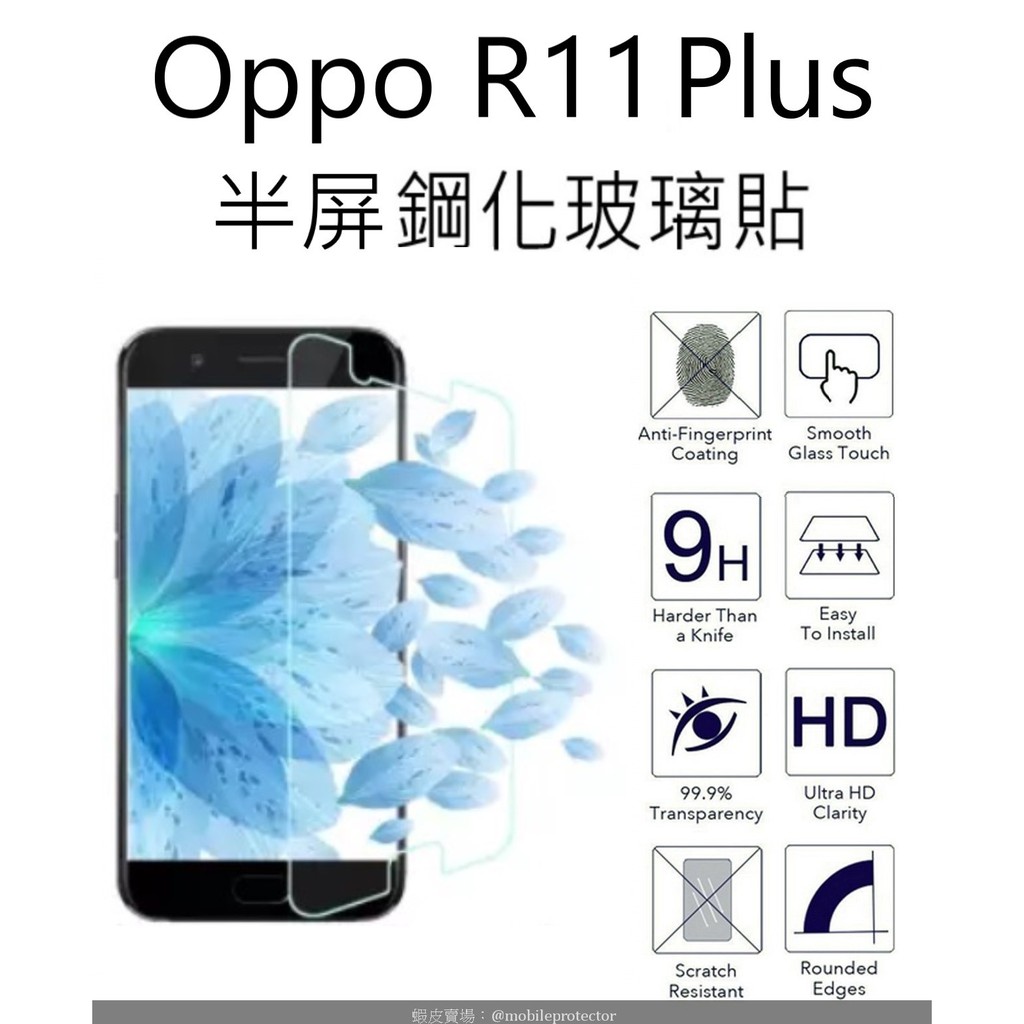 買二送一 Oppo R11+ 半屏鋼化玻璃貼 Oppo R11 Plus glass protector R11Plus