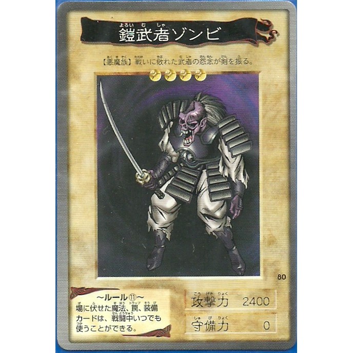 遊戲王萬代版bandi No 80 鎧武者殭屍 普卡 蝦皮購物