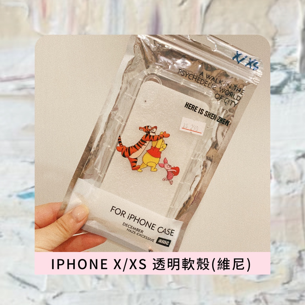 🔥出清拍賣🔥iPhone X/XS 透明軟殼｜維尼 全新