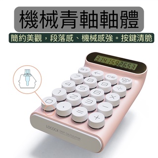 《現貨》網紅時尚經典款～機械青軸萬用大按鍵計算機～批發實用商用潮流