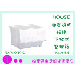 『現貨供應 含稅 』大詠 BXRV039-C 極星透明-磁鐵下掀式整理箱 39L 整理箱 收納 塑膠箱 置物箱
