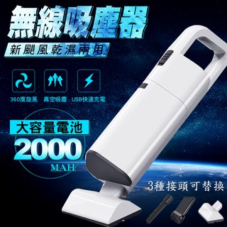 【隔日到貨免運費！3種接頭可換 真空吸塵】小颶風無線吸塵器 手持吸塵器 USB充電 車用吸塵器 無線吸塵器 車家兩用