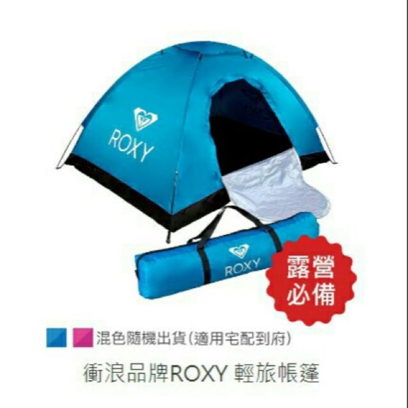 澳洲Roxy輕鋁休閒帳篷藍色